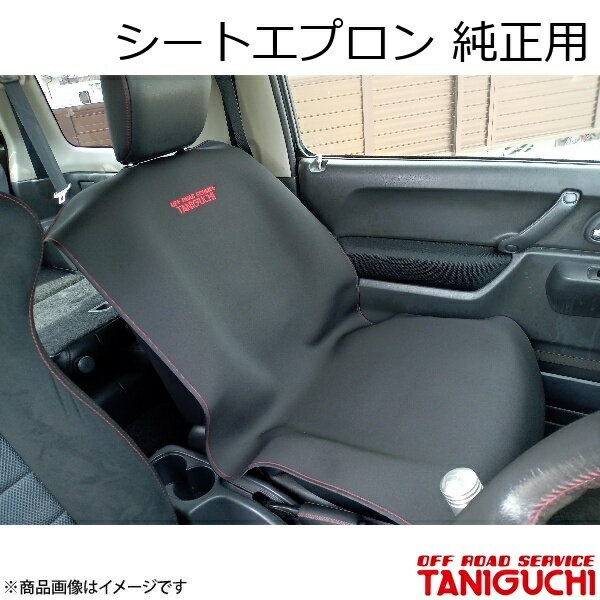 シートエプロン 純正用 ジムニー/ジムニーワイド/ジムニーシエラ JB64・74/JB23・33・43 ORS オフロードサービスタニグチ