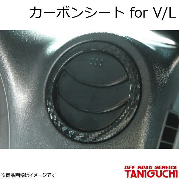 カーボンシート for V/L ジムニー JB23-5〜10型/JB43-4〜9型 ORS オフロードサービスタニグチ