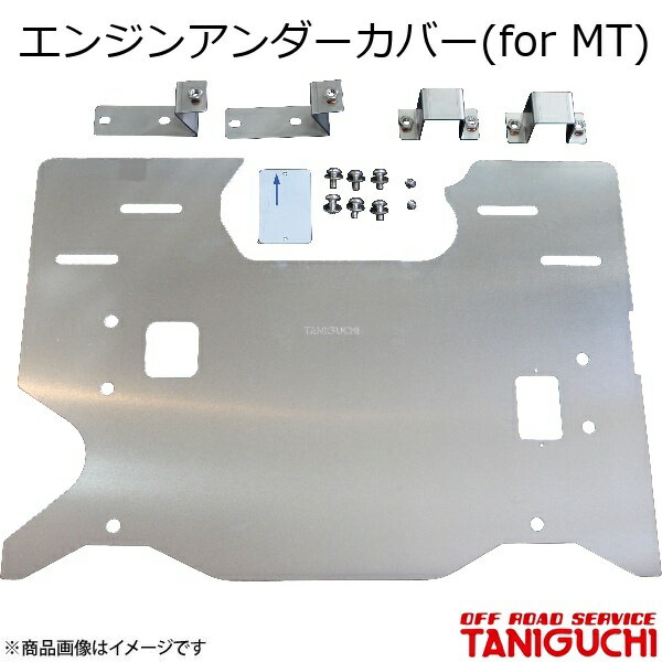 オフロードサービスタニグチ ジムニー JB23 エンジンアンダーカバー JB23ジムニーにタニグチエンジンアンダーカバーを取り付ける 〜整流