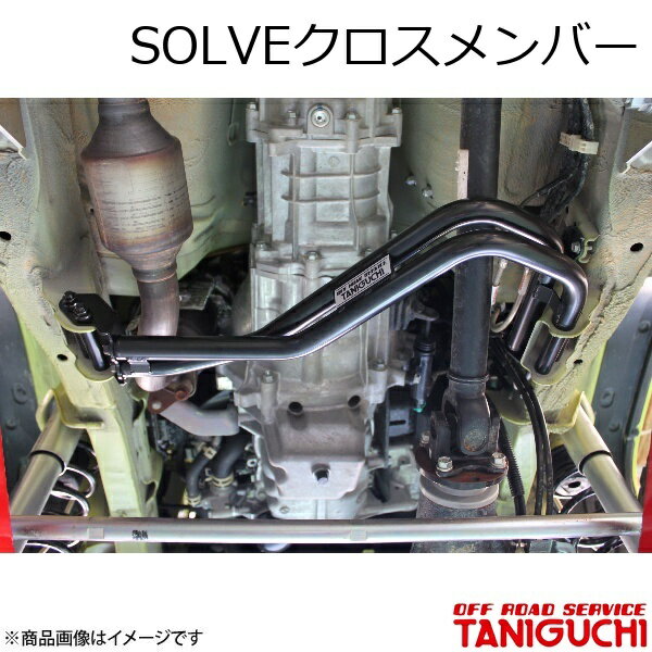 SOLVEクロスメンバー ジムニー/ジムニーシエラ JB64・74 ORS オフロードサービスタニグチ