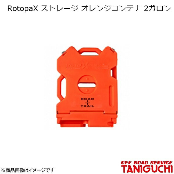 RotopaX ストレージ オレンジコンテナ 2ガロン ジムニー ORS オフロードサービスタニグチ(4)