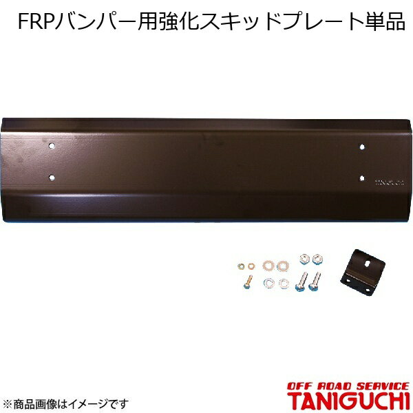 楽天市場】frp バンパー用 強化スキッドプレートの通販