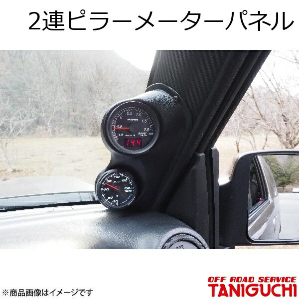 2連ピラーメーターパネル ジムニー/ジムニーワイド/ジムニーシエラ JB23/33/43 ORS オフロードサービスタニグチ