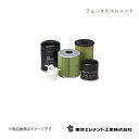フューエルエレメント 燃料フィルター トヨタ ダイナ BZU410 2003.10〜2005.05 東洋エレメント TO-1502(2)