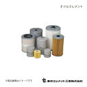 オイルフィルター オイルエレメント ホンダ ステップワゴン RG4 2005.05〜 東洋エレメント TO-3240(2)