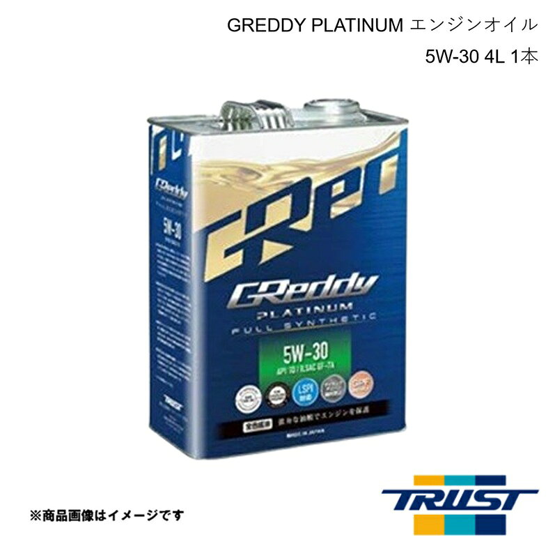 ■品番17501418■メーカーTRUST/トラスト■商品名GREDDY PLATINUM エンジンオイル■粘度5W-30■容量4L■本数1本■規格SQ/GF-7A 全合成油■商品説明◆街乗りから高速走行などあらゆる走行状況、あらゆる温度領域でエンジンをしっかりと潤滑・保護。　ハイレベルな省燃費性能と環境対応性能を発揮する全合成プレミアムオイル。◆高品質の証であるAPI SQ規格とILSAC GF-7A規格に合格。高温デポジットや低温スラッジの発生　を防いでエンジン内部をクリーンに保ち、優れた摩耗防止性能であなたの愛車を保護。　さらに、専用添加剤の配合で直噴・ダウンサイジングターボ車で心配される「LSPI」を防止し、タイミン　グチェーン採用車両でのチェーン摩耗も抑制。◆直噴ガソリンエンジンの排ガス中に含まれるPM（粒子状物質）を捕捉するGPF（Gasoline Particula　te Filter）の詰まりを抑えると共に、強化された触媒保護性能で排ガス後処理装置の長期性能維持　に貢献。◆E85バイオ燃料使用車にも対応する新世代オイルで、生産管理の厳しい国内工場で特別にブレンド　した安心の「MADE IN JAPAN」■注意-■JAN4991995543534■納期メーカー取り寄せ品の為、通常即日〜4営業日以内に発送致します。■ご注文時注意事項 ※ ご注文前に必ずご確認下さい お急ぎの場合はご購入前に納期確認をお願い致します。 納期について ＊メーカー在庫が欠品の場合、改めて納期をご連絡致します。 ＊メーカーにて予告無く廃番、仕様変更になっている場合があります。 返品・キャンセルに関して ＊お客様都合による返品・キャンセル・商品の変更は一切お受けしておりません。 ＊在庫・納期・適合未確認でご購入された商品のキャンセルは一切お受けしておりません。 ＊代引きで納期が半年以上の商品をご注文の場合はキャンセルさせていただきます。別の決済方法でご注文下さい。 メーカー希望小売価格はメーカーサイトに基づいて掲載しています。