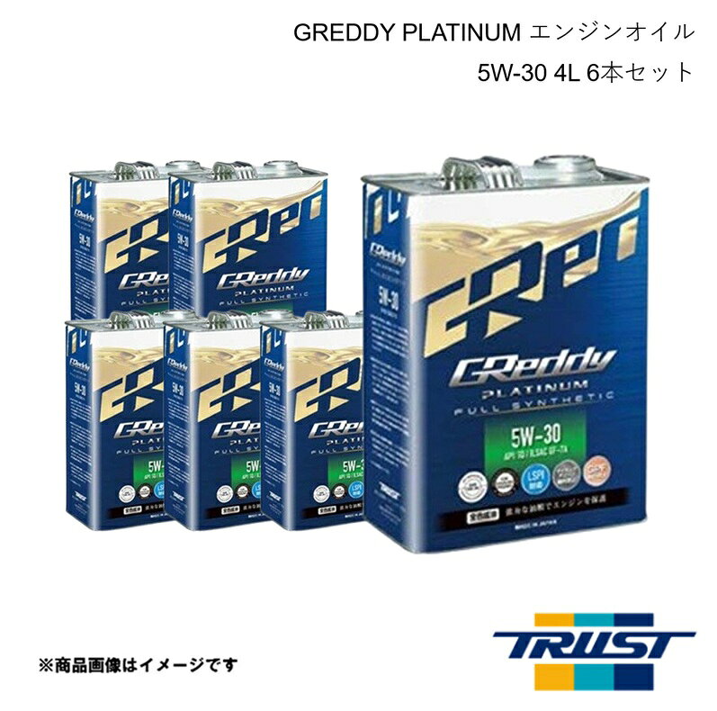 ■品番17501418×6■メーカーTRUST/トラスト■商品名GREDDY PLATINUM エンジンオイル■粘度5W-30■容量4L■本数6本■規格SQ/GF-7A 全合成油■商品説明◆街乗りから高速走行などあらゆる走行状況、あらゆる温度領域でエンジンをしっかりと潤滑・保護。　ハイレベルな省燃費性能と環境対応性能を発揮する全合成プレミアムオイル。◆高品質の証であるAPI SQ規格とILSAC GF-7A規格に合格。高温デポジットや低温スラッジの発生　を防いでエンジン内部をクリーンに保ち、優れた摩耗防止性能であなたの愛車を保護。　さらに、専用添加剤の配合で直噴・ダウンサイジングターボ車で心配される「LSPI」を防止し、タイミン　グチェーン採用車両でのチェーン摩耗も抑制。◆直噴ガソリンエンジンの排ガス中に含まれるPM（粒子状物質）を捕捉するGPF（Gasoline Particula　te Filter）の詰まりを抑えると共に、強化された触媒保護性能で排ガス後処理装置の長期性能維持　に貢献。◆E85バイオ燃料使用車にも対応する新世代オイルで、生産管理の厳しい国内工場で特別にブレンド　した安心の「MADE IN JAPAN」■注意-■JAN4991995543534■納期メーカー取り寄せ品の為、通常即日〜4営業日以内に発送致します。■ご注文時注意事項 ※ ご注文前に必ずご確認下さい お急ぎの場合はご購入前に納期確認をお願い致します。 納期について ＊メーカー在庫が欠品の場合、改めて納期をご連絡致します。 ＊メーカーにて予告無く廃番、仕様変更になっている場合があります。 返品・キャンセルに関して ＊お客様都合による返品・キャンセル・商品の変更は一切お受けしておりません。 ＊在庫・納期・適合未確認でご購入された商品のキャンセルは一切お受けしておりません。 ＊代引きで納期が半年以上の商品をご注文の場合はキャンセルさせていただきます。別の決済方法でご注文下さい。 メーカー希望小売価格はメーカーサイトに基づいて掲載しています。