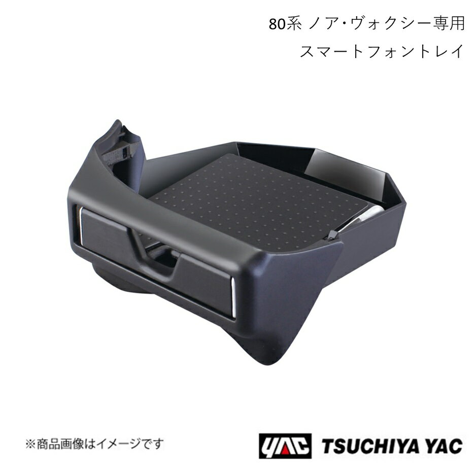 スマートフォントレイ トヨタ ノア・ヴォクシー・エスクァイア ZWR/ZRR 80系 槌屋ヤック SYNV2 4979969008999