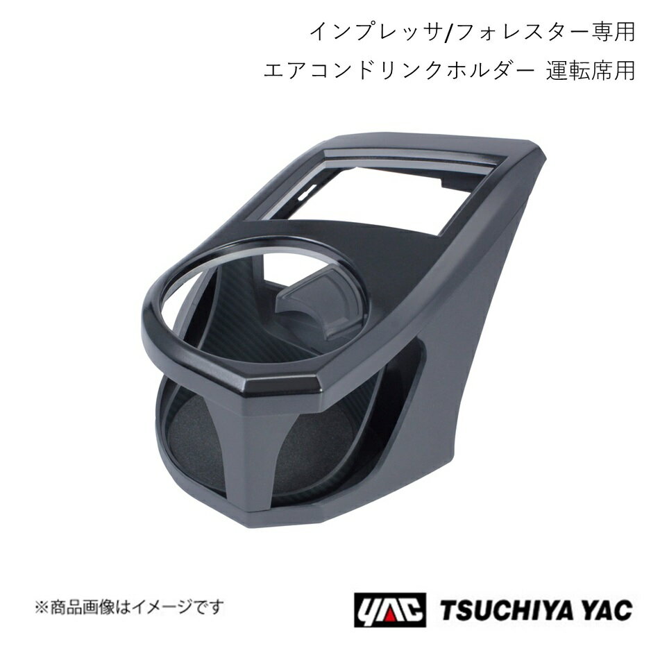 エアコンドリンクホルダー 運転席用 スバル インプレッサ GTGK系/XVGT系 槌屋ヤック SYSB6 4979969012026