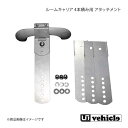 UI vehicle ユーアイビークル ハイエース 200系 ルームキャリア 4本積み用アタッチメント ハイエース 200系 標準ボディ/ワイドボディ
