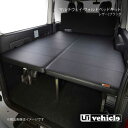 UI vehicle マルチウェイ フォルドベッドキット レザー(ブラック) ハイエース 200系 3型後期〜4型最終(6型最新) 標準 スーパーGL