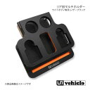 UI vehicle ユーアイビークル ハイエース 200系 ワイドボディ専用 リア用 マルチホルダー(レザーブラック) ハイエース 200系 ワイドボディ