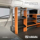 UI vehicle ユーアイビークル ハイエース 200系 マルチシステムラック d ハイエース 200系 スーパーロングバンDX