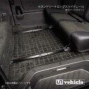 UI vehicle ユーアイビークル ハイエース 200系 セカンドシートロングスライドレール専用マット付きセット ハイエース 200系 標準 スーパーGL