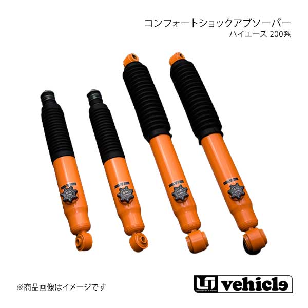 UI vehicle ユーアイビークル ハイエース 200系 コンフォートショックアブソーバー ノーマルストローク用 14段階 by KYB ハイエース 200系 1型～4型最終
