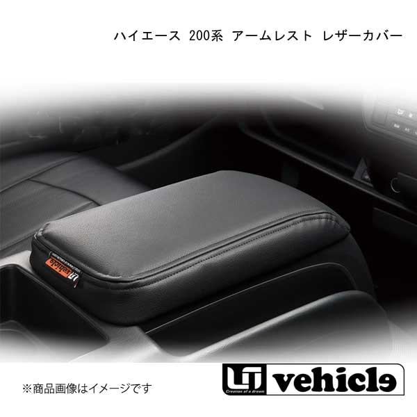 楽天市場】ユーアイビークル ハイエース 200系 アームレストの通販
