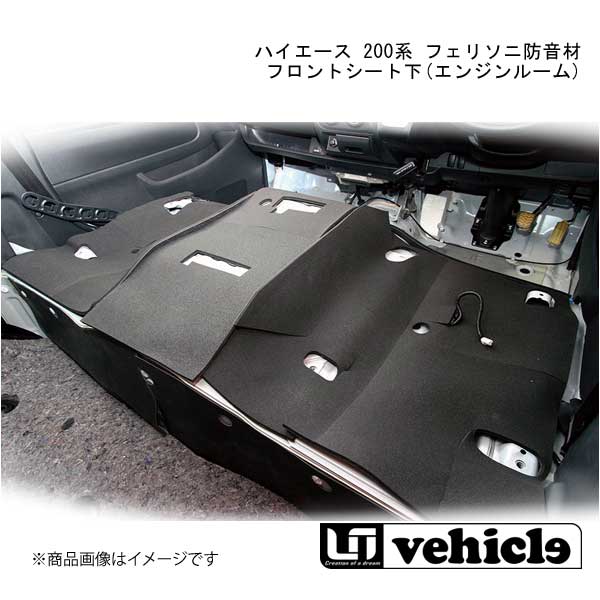 楽天市場】ハイエース200系 フェリソニ防音材 フロントシート下の通販