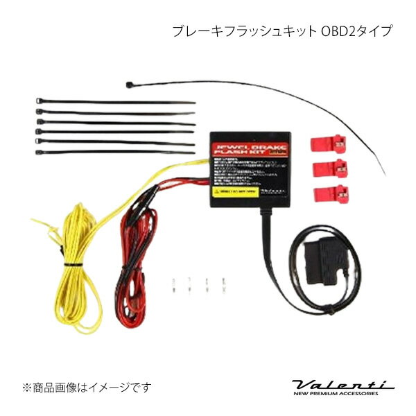 ブレーキフラッシュキット OBD2タイプ 汎用 Valenti/ヴァレンティ 品番:BRF-OBD2
