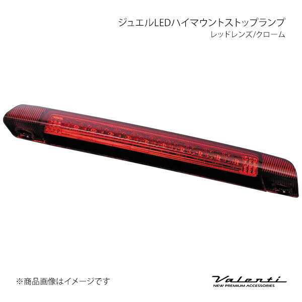 ジュエルLEDハイマウントストップランプ レッドレンズ/クローム タントカスタム L375/385 H19.12〜H25...