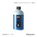JELBO ジュエル コートリムーバー 300ml 汎用 Valenti/ヴァレンティ 品番:JELBO-RM-50
