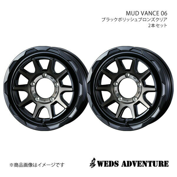 【16インチ 5H139.7 5.5J +22】アルミホイール2本セット ジムニー JB64 WEDS-ADVENTURE/MUD VANCE 06 BLACK POLISH BRONZE-CLEAR 0039814×2