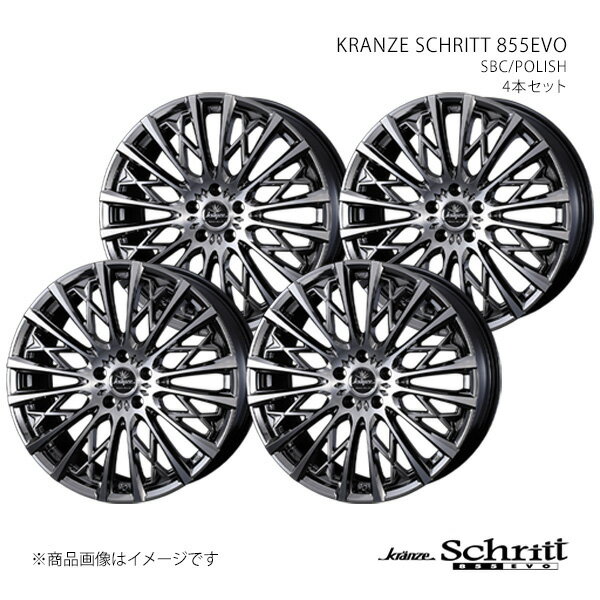 【20インチ 5H114.3 8.5J +45】アルミホイール4本セット エクリプスクロス GK/GL系 クレンツェ シュリット 855エボ SBC 0041307×4