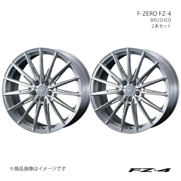 【19インチ 5H114.3 8.0J +45】アルミホイール2本セット アクセラ BM/BY系 F-ZERO FZ-4 エフゼットフォー BRUSHED ブラッシュド 品番:0039944