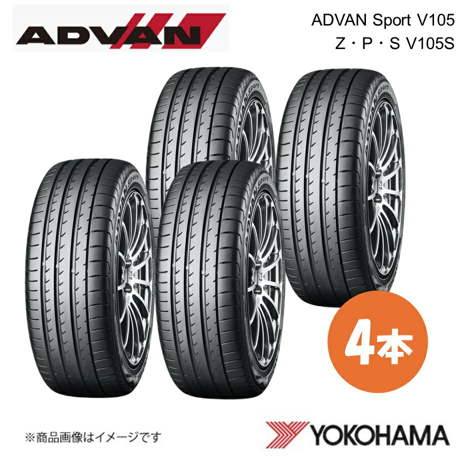 225/40RF19 ADVAN Sport V105 Z・P・S V105S サマータイヤ 4本 225 40 19 Y XL YOKOHAMA ヨコハマタイヤ R1255