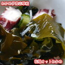 貴重な伊勢志摩産!わかめ・カットワカメ25グラム【送料込商品と同梱なら送料無料】