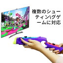 【お買い物マラソン】【送料無料】スプラトゥーン3 専用 ゲームガン スイッチ Joy-conハンドル スプラトゥーン3 シュ…