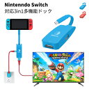 【お買い物マラソン】JURMALA 多機能 Nintendo Switch/Switch OLED用 ドック switch 変換アダプター HDMI 変換アダプター Type-c充電器【HDMI/TYPE-C/USB 3.0三つ接続端子搭載】スイッチドック取替 4K解像度 TVモード対応 急速充電 小型 軽量 持ち運び 便利