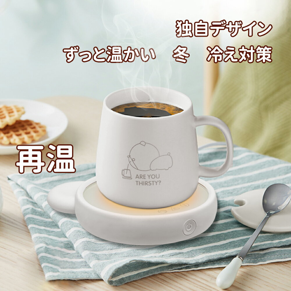 ドリンクウォーマー カップウォーマー クマ デイザイン 電気飲料ウォーマー 水/牛乳/お茶/コーヒードリングなど飲み物 マグカップ 保温 防水 強化ガラス材料 家庭/オフィスの必需品 友達/家族へのギフト ファッション 誕生日 PSE認証取得