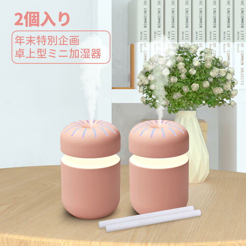 【お買い物マラソン】加湿器 卓上 超かわいい アロマ加湿器 小型 静音...