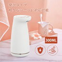 【楽天大感謝祭】ソープディスペンサー 泡 自動 充電式 ハンドソープディスペンサー 300ml 充電式 防水 オート センサー 家庭/オフィス/病院/学校などに適用 特許猫爪設計 ホワイト