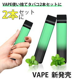 【お買い物マラソン】VAPE 使い捨て電子タバコ ニコチンフリー タールフリー 自動煙 サイズ 2本 約6000パフ とても便利でシンプル 使い捨て電子タバコ お手入れなし