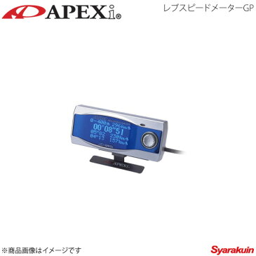 アペックス/APEXi レブスピードメーターGP(ブラックケース/白表示) スズキ カプチーノ EA11R F6A T/C 91/11〜95/04 アペックス