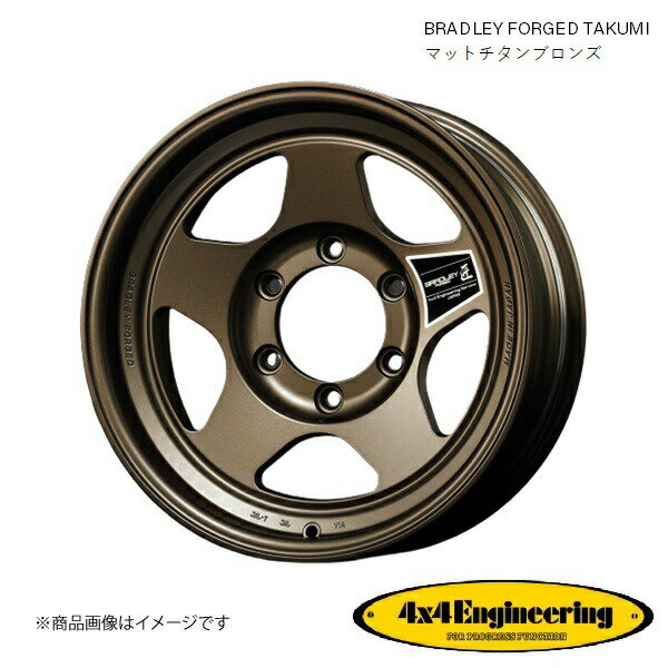 ブラッドレーフォージド 匠 16インチ 6穴 6H 139.7 6.5J +25 4WD 用 ホイール 5本 マットチタンブロンズ BRADLEY FORGED TAKUMI