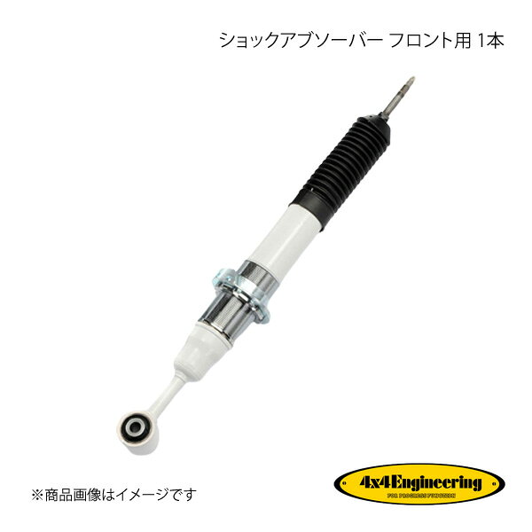 ■品番CEF042-AJ ■メーカー4×4 Engineering/フォーバイフォーエンジニアリング ■商品名ショックアブソーバー フロント用 1本 ■自動車メーカーTOYOTA/トヨタ ■車種FJクルーザー ■型式GSJ15W ■年式H22.11〜 ■仕様減衰力40段調整式車高調整式低圧複筒式 ■最大長/最小長572/450 ■対応リフト量- ■備考ビッグカントリーエキップ専用ショックブーツ付属 ■注意事項※リフト量は4×4 Engineering社が測定したサイズとなります。 ■商品説明◆4WDに求められる性能を追求した定番ラインアップオフロードの衝撃吸収性能はもちろん、オンロードにおける乗り心地も考慮した「カンサス」のショック。減衰調整機構付きモデルも豊富にラインアップ。衝撃吸収性能と乗り心地を追求し、4WD用各モデル特性に合わせて調整されたショックアブソーバー。減衰調整機能付きモデルをはじめ、ビッグカントリー定番ラインアップをぜひ、お試しください。◆減衰力調整機構を使いこなすオンロードから険しいオフロードまで、4WDが走る環境は多種多様です。走行環境に応じてショックアブソーバーの減衰力を最適な値に調整することで、車両が持つ本来のポテンシャルをさらに引き出すことができます。◆乗り心地と操縦安定性を両立するショックアブソーバーの新機構周波数感応ショックアブソーバー「ハーモフレック」を採用(※一部モデル)。「ハーモフレック」とは、周波数感応ショックアブソーバーと呼ばれ、乗心地と操縦安定性の両立を図るべくKYB(株)が開発し、2009年より量産が開始されたショックアブソーバーの新機構です。従来のショックアブソーバーは、速度が同じであれば振動周波数が変化しても減衰力はほぼ一定です。これに対してハーモフレックは、人間が乗心地の良し悪しを感じる振動周波数「3Hz以上」の入力振動に対して、従来のショックアブソーバーよりも減衰力を低く設定し、車体の振動を軽減します。また逆に、ばね上の共振周波数「約1.5Hz」以下の場合は、減衰力を従来のショックアブソーバーよりも高く設定。減衰力の立ち上がり不足による操縦安定性の悪化を抑制します。このように、路面や車体の振動周波数に応じて減衰力を自動的に変化させることで、車両の操縦安定性を高めつつ、乗心地を大幅に改善することができます。 ■納期メーカー取り寄せ品の為、通常即日〜4営業日以内に発送致します。■海外への転売についてこちらの商品は海外への転売は不可とさせていただいております。発覚した場合、販売をお断りする場合がございます。 ※ ご注文前に必ずご確認下さい お急ぎの場合はご購入前に納期確認をお願い致します。 納期について ＊メーカー在庫が欠品の場合、1〜2ヶ月以上のお時間を頂く場合がございます。 ＊メーカーにて予告無く廃盤、仕様変更になっている場合があります。 返品・キャンセルに関して ＊お客様都合による返品・キャンセル・商品の変更は一切お受けしておりません。 ＊在庫・納期・適合未確認でご購入された商品のキャンセルは一切お受けしておりません。 ＊代引きで納期が半年以上の商品をご注文の場合はキャンセルさせていただきます。別の決済方法でご注文下さい。 メーカー希望小売価格はメーカーサイトに基づいて掲載しています。