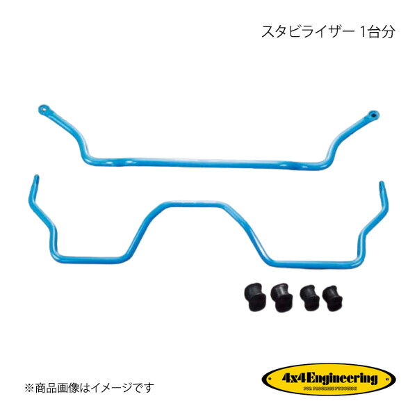 4×4 Engineering フォーバイフォー スタビライザー 1台分 ハイラックスサーフ NI85 H4.9〜H14.9 CSB002