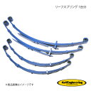 4×4 Engineering フォーバイフォー リーフスプリング 1台分 ランドクルーザー70 ZJ77 シリーズ H2.4〜H11.7 CST018(2)