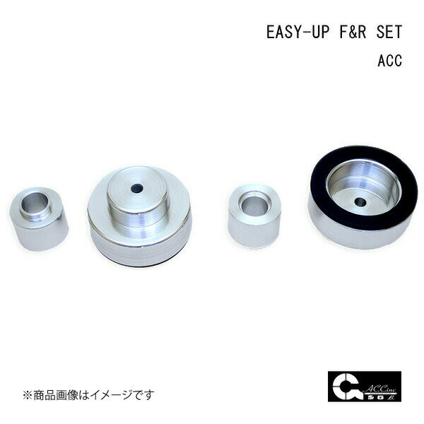 ACC/エーシーシー EASY-UP F&R SET イージーアップ フロント・リアセット ヤリスクロス MXPB/J10 HYBRID/FF 6463