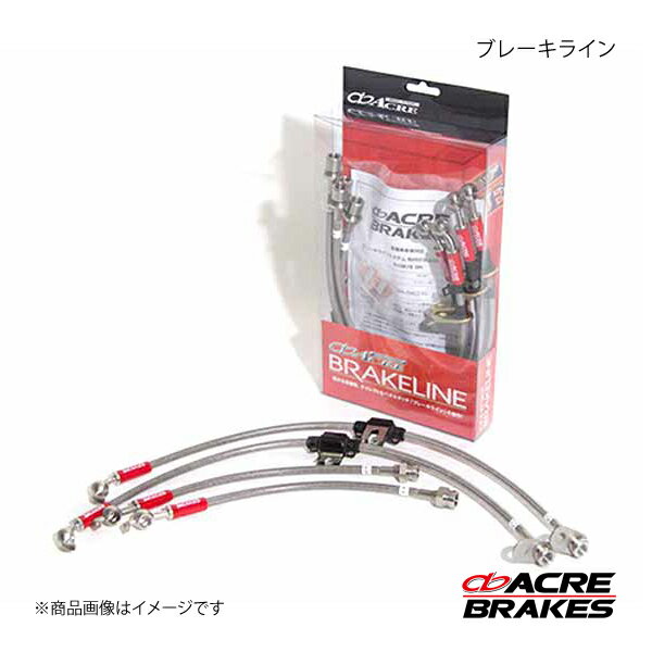 ACRE アクレ ブレーキライン マーク2/チェイサー/クレスタ JZX100 96.9〜00.10 2.5L NA/TURBO車 B1104