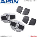 AISIN/アイシン ドアスタビライザー オーリス(180系) ZRE186H/NZE181H DSL-002