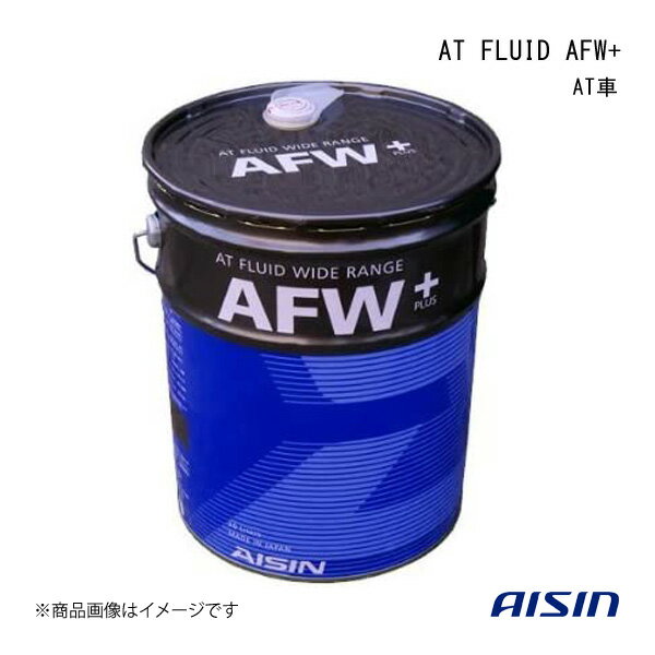 AISIN/アイシン AT FLUID AFW+ 20L AT車 オートフルードタイプT-2 ATF6020