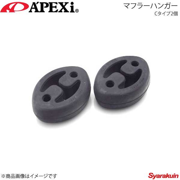 A'PEXi アペックス N1エボリューション用マフラーハンガー Cタイプ2個 オデッセイ GH/LA-RA6/RA7/RA8/RA9 199-A003×1