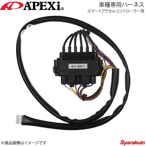 A'PEXi アペックス スマートアクセルコントローラー用車種専用ハーネス フォレスター 05/01〜07/11 SG5(D型〜) EJ20 417-A011
