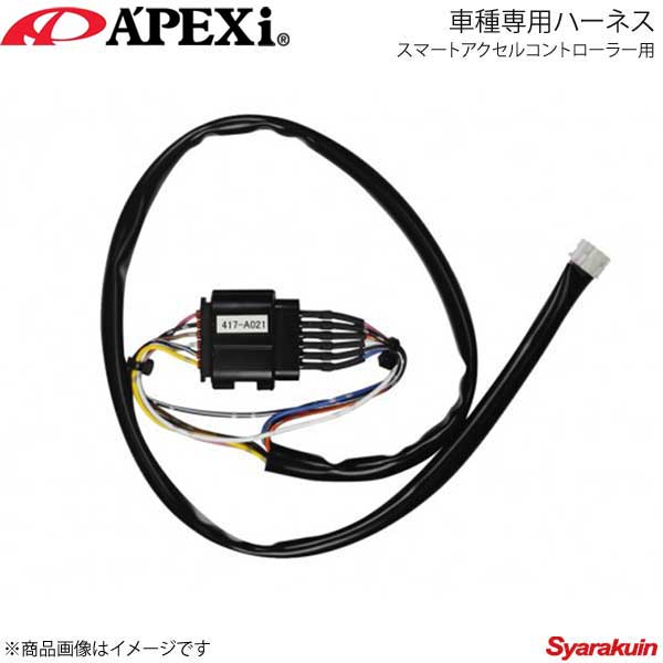 A'PEXi アペックス スマートアクセルコントローラー用車種専用ハーネス スペイド 12/07〜 NCP141/NCP145 1NZ-FE 417-A021