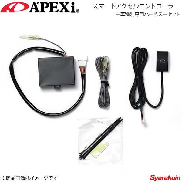 A'PEXi アペックス スマートアクセルコントローラー＋車種別専用ハーネス一セット アウトランダー 05/10〜09/11 CW5W 4B12 410-A001＋417-A019