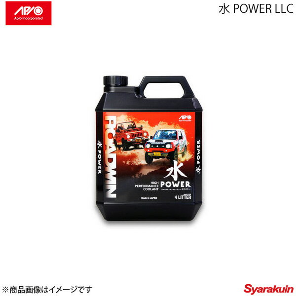 ■メーカーAPIO/アピオ ■メーカー品番2166-50 ■商品名水 POWER LLC ■自動車メーカーSUZUKI/スズキ ■車種ジムニー ■型式汎用 ■適合・製品情報用途：クーラント液 / LLC成分：プロピレングリコール・添加剤内容量：4L(ジムニー使い切りサイズ)凍結温度：-40度液色：ピンク推奨交換サイクル：2年/4万km日本製 ■備考 ■商品説明ターボエンジンから高回転NAエンジンまで最適なレーシングスペックのクーラントです。エンジンの熱を効率的に吸収し排出する「ヒートレスポンス性能」に優れ適正温度をキープ、さらに吸収と放出を繰り返しても性能劣化が少ないのが特長です。SUPER GTなどの過酷なレースでも使用されているLLCと同成分と配合で製造されており、小排気量ターボ車のジムニーでもその力を発揮します。 ■納期メーカー取り寄せ品の為、通常2〜4営業日以内に発送致します。 ※ ご注文前に必ずご確認下さい お急ぎの場合はご購入前に納期確認をお願い致します。 納期について ＊メーカー在庫が欠品の場合、1〜2ヶ月以上のお時間を頂く場合がございます。 ＊メーカーにて予告無く廃番、仕様変更になっている場合があります。 返品・キャンセルに関して ＊お客様都合による返品・キャンセル・商品の変更は一切お受けしておりません。 ＊在庫・納期・適合未確認でご購入された商品のキャンセルは一切お受けしておりません。 ＊代引きで納期が半年以上の商品をご注文の場合はキャンセルさせていただきます。別の決済方法でご注文下さい。