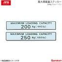 APIO アピオ 最大積載量ステッカー 250kg ジムニーバン ジムニー 汎用